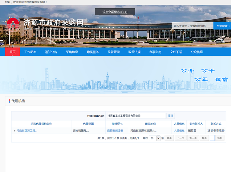 濟(jì)源市政府采購網(wǎng)備案